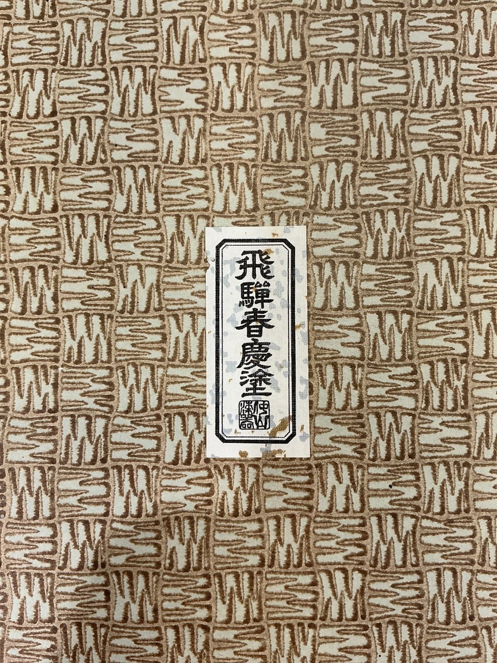 Hida Shunkei Tetsubachi No. 7 Wood Bowl Brown 21cm BN-91-13 Modern Used Boxed