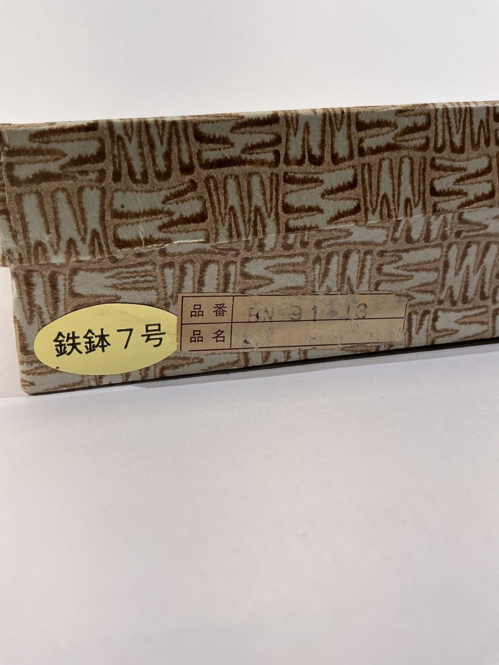Hida Shunkei Tetsubachi No. 7 Wood Bowl Brown 21cm BN-91-13 Modern Used Boxed