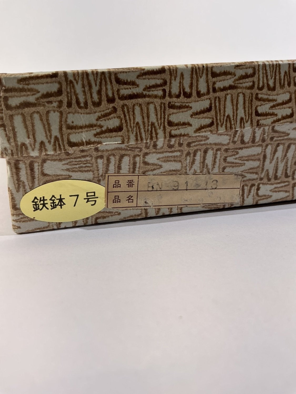 Hida Shunkei Tetsubachi No. 7 Wood Bowl Brown 21cm BN-91-13 Modern Used Boxed